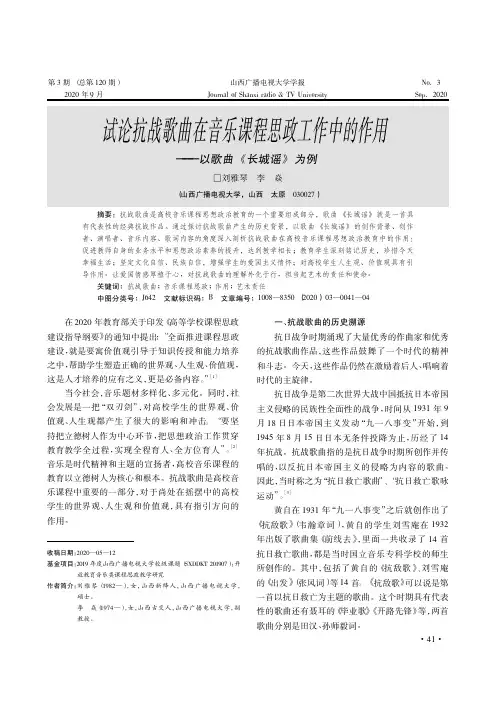 试论抗战歌曲在音乐课程思政工作中的作用——以歌曲《长城谣》为例