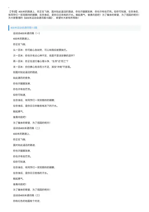 400米运动会通讯稿15篇