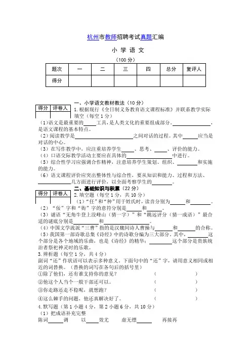 杭州市教师招聘考试真题汇编