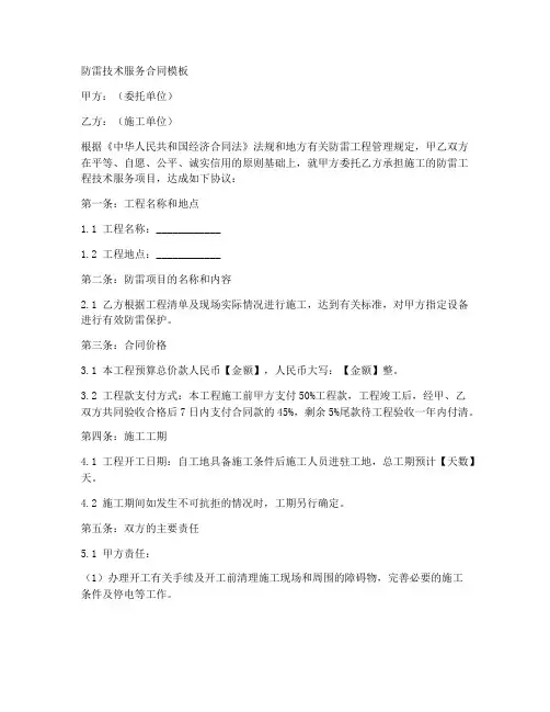 防雷技术服务合同模板