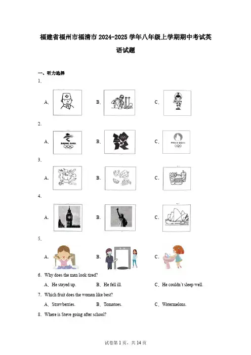 福建省福州市福清市2024-2025学年八年级上学期期中考试英语试题