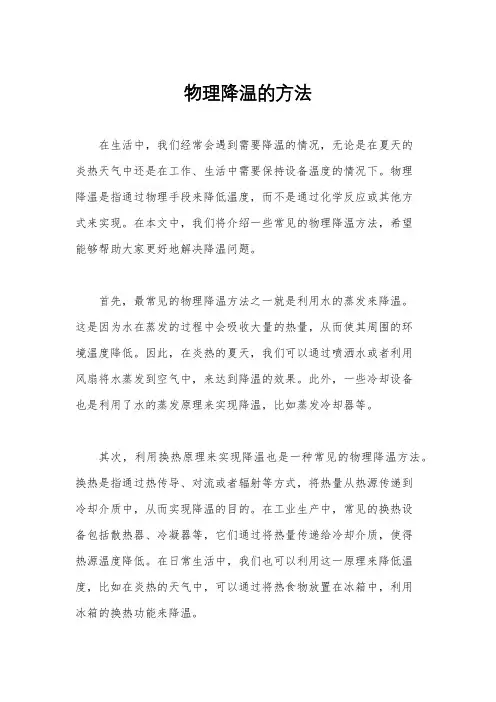 物理降温的方法