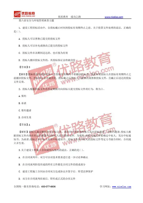 2020一级建造师《项目管理》章节典型题目整理第六章