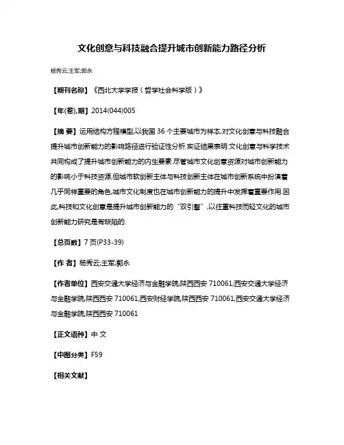 文化创意与科技融合提升城市创新能力路径分析