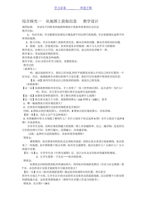 综合探究一 从地图上获取信息 教学设计