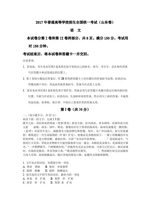 2017年普通高等学校招生全国统一考试山东卷语文含答案