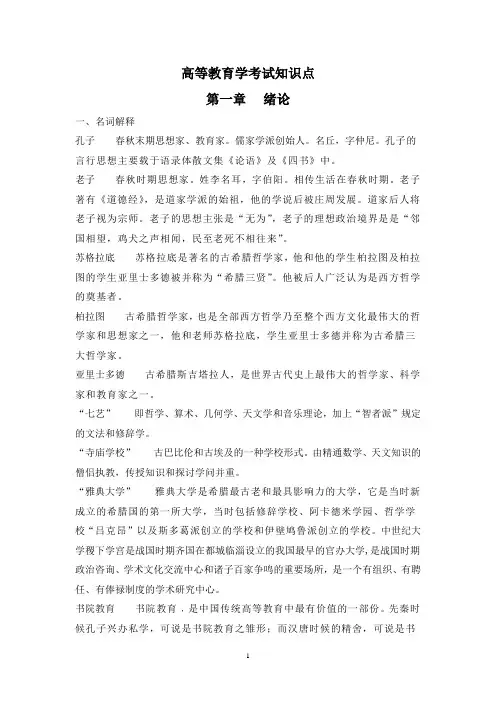 高等教育学考试知识点