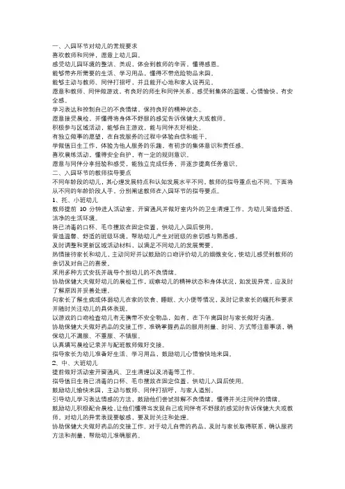 幼儿园入园方案与指导要点