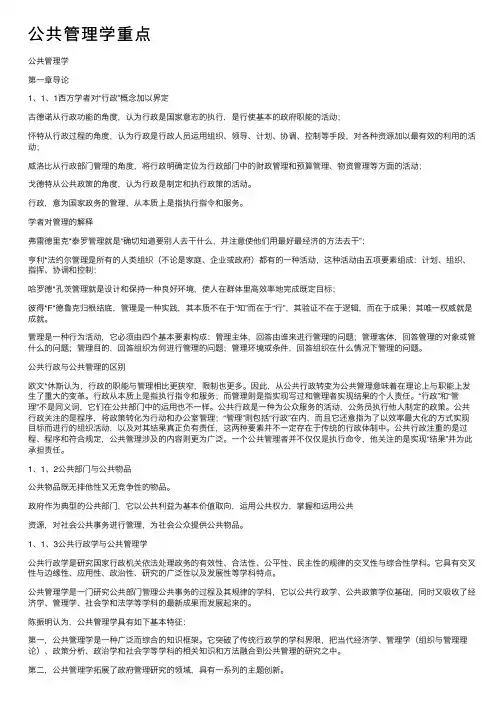 公共管理学重点