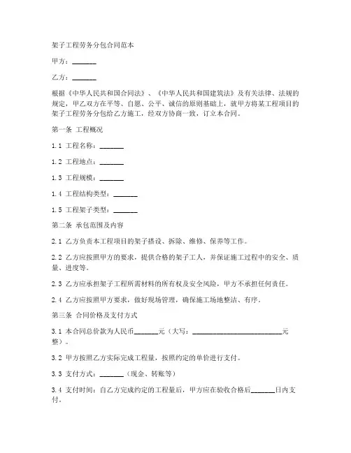 架子工程劳务分包合同范本