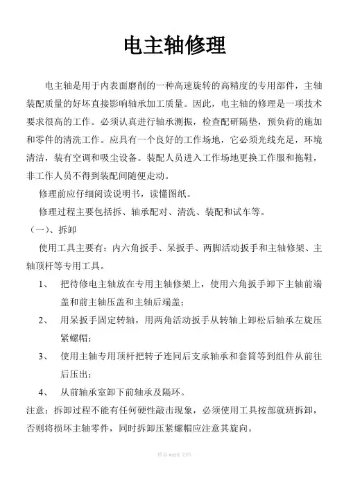 电主轴修理