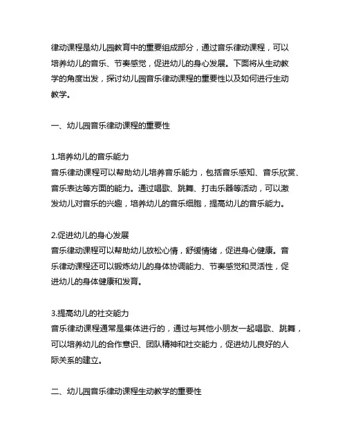 幼儿园音乐律动课程生动教学 幼儿园音乐
