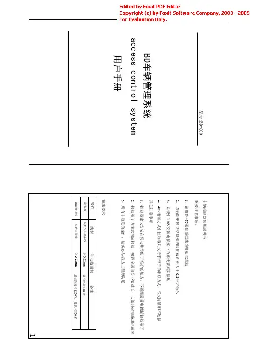 停车场控制器说明书