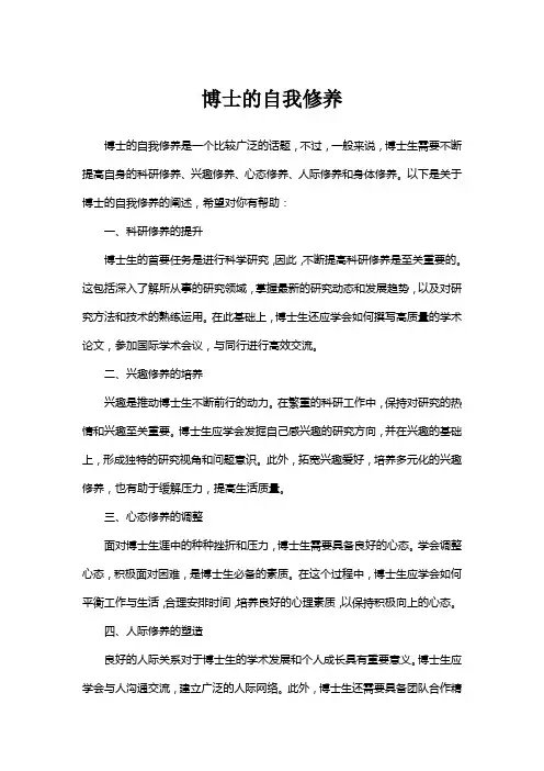 博士的自我修养