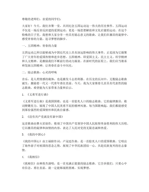 五四演讲稿励志歌曲推荐