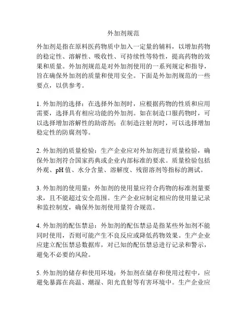外加剂规范