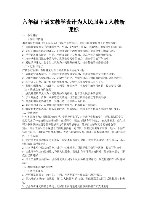 六年级下语文教学设计为人民服务2人教新课标