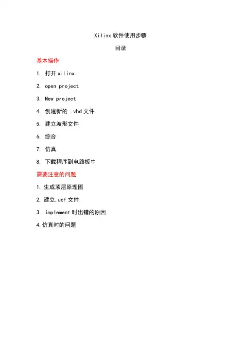 xilinx使用步骤