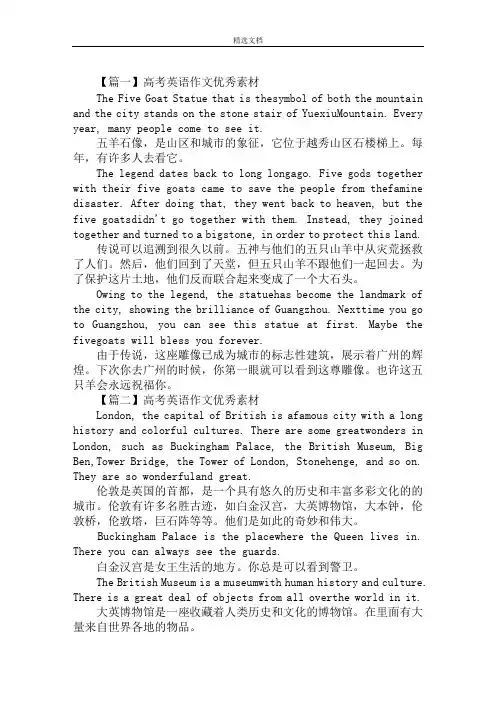 最新高考英语作文优秀素材范文精选