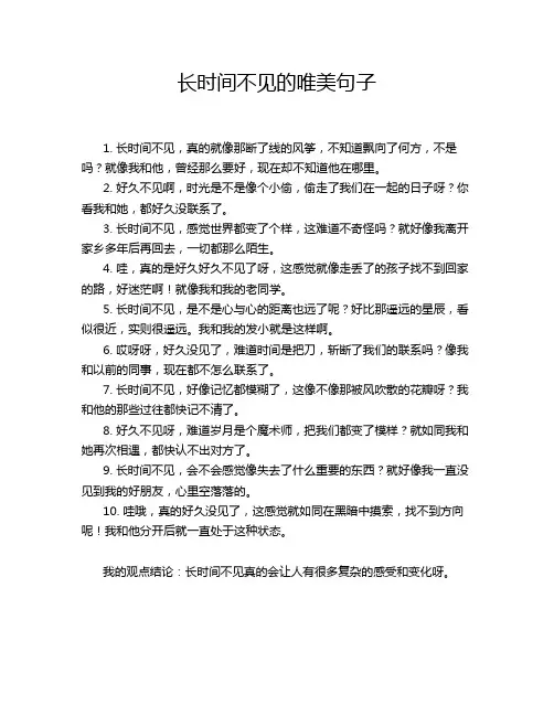 长时间不见的唯美句子