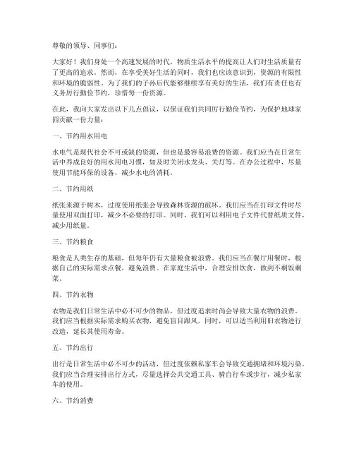 厉行勤俭节约保证书