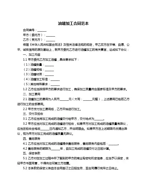 油罐加工合同范本