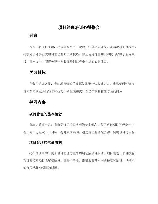 项目经理培训心得体会 财务基础知识培训心得
