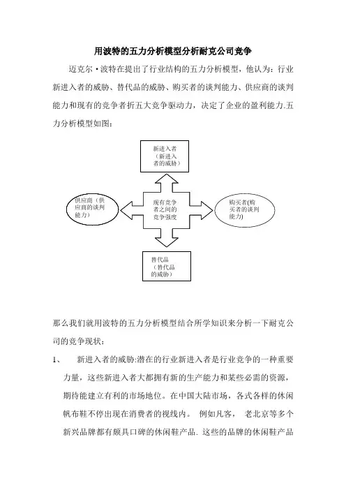 耐克公司五力分析