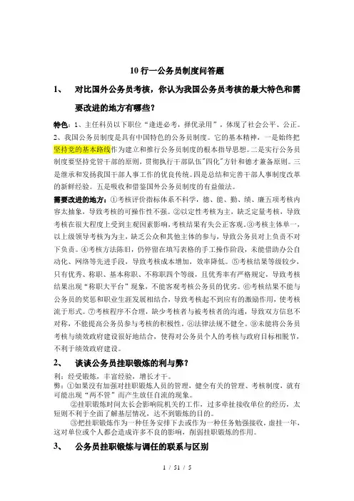 公务员问答题答案整理