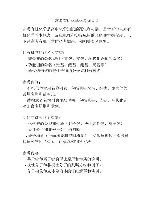 高考有机化学必考知识点