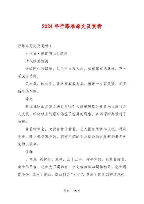 2024年行路难原文及赏析