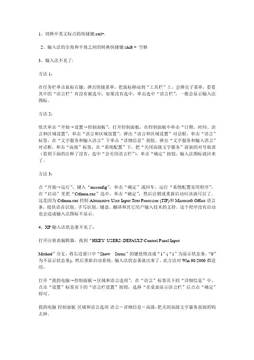 切换中英文标点快捷键,全角半角之间的转换快捷键
