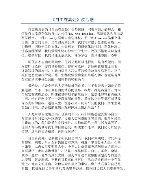 《自由在高处》读后感