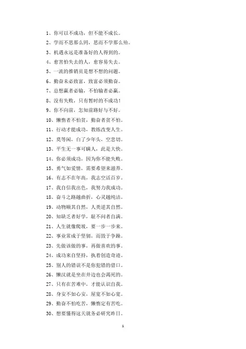 精选青少年成长励志名言