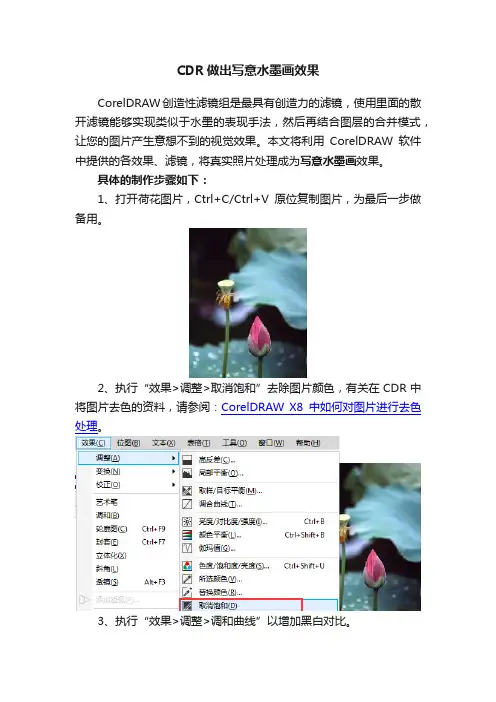 CDR做出写意水墨画效果