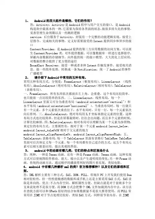 android面试整里大全.doc