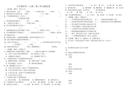 苏教版六年级上册科学第三四单元综合测试卷含答案