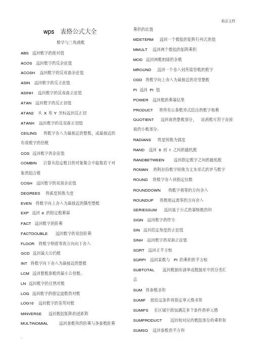 wps表格函数说明大全