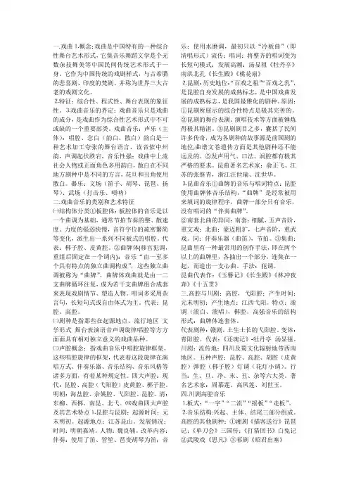 中国传统音乐概论考试范围  自己整理的