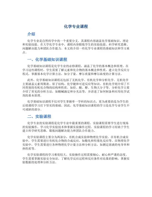 化学专业课程