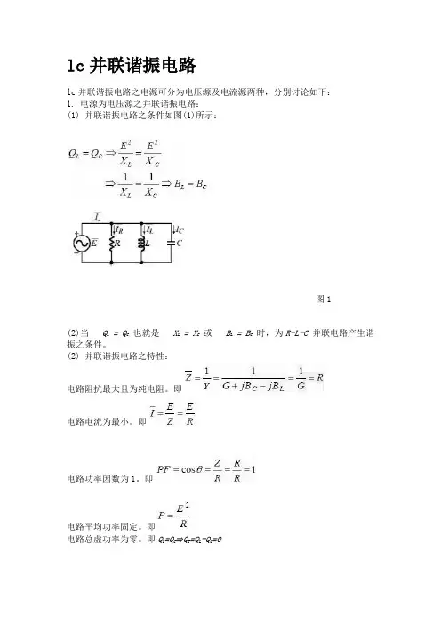LC串并联谐振