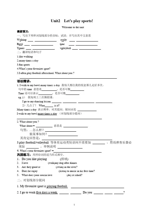 牛津译林版七年级英语上册7A Unit2 Let’s play sports! 单元学案