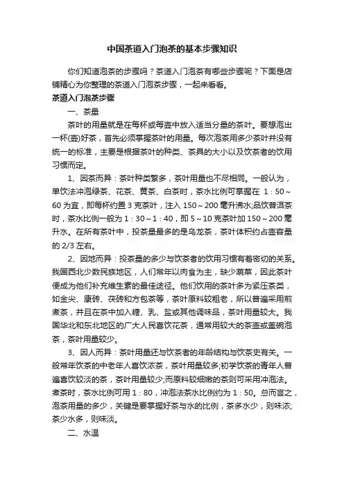 中国茶道入门泡茶的基本步骤知识