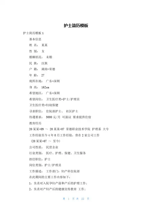 护士简历模板