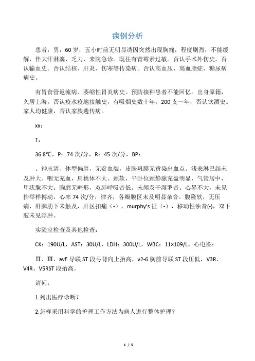 急性心梗病例分析