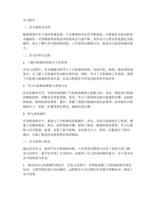 汽车凸轮轴实习报告