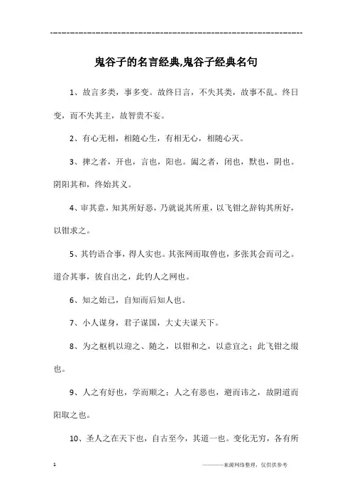 鬼谷子的名言经典,鬼谷子经典名句