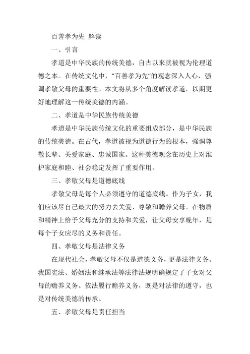 百善孝为先 解读