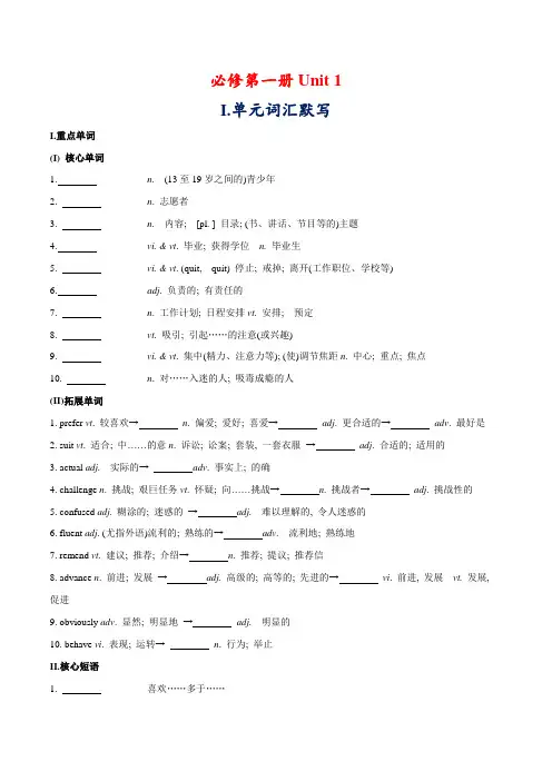 Unit1词汇练习