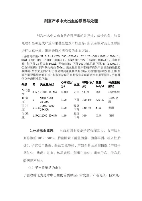 剖宫产术中大出血的原因与处理